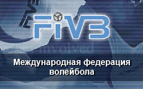 ФИВБ ФИВБ